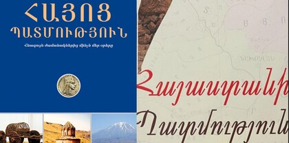 «Հայաստանի պատմությունը» բուհում չեն անցնելու. նիկոլական  նախաձեռնությունն ունենալու է 0 արդյունք 