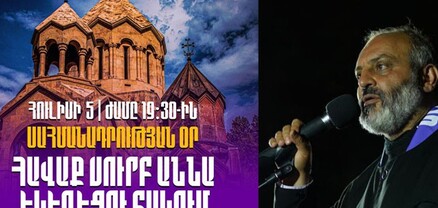 Հանդիպում ենք 19։30-ին՝ Սուրբ Աննա եկեղեցու բակում․ «Սրբազան պայքար»