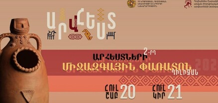 Արհեստների 2-րդ միջազգային փառատոնը կանցկացվի Դիլիջանում