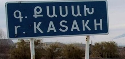 Քասախ գյուղում կոյուղաջրերն ու անձրևաջրերը լցվել են ավտոտնակները