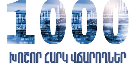 2024-ի առաջին կիսամյակում 1000 խոշոր հարկ վճարողները վճարել են 900.4 միլիարդ դրամ