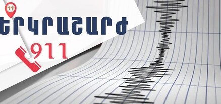 Մահճակալն ու ջահը շարժվել են, կահույքի դռները՝ բացվել․ երկրաշարժը զգացվել է Գեղարքունիքում