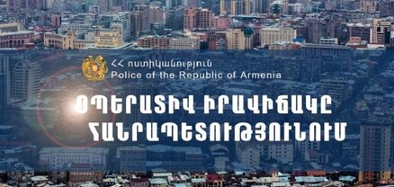 Մեկ օրում բացահայտվել է հանցագործության 140 դեպք, գրանցվել է 11 ՃՏՊ