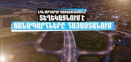 ՀՀ տարածքում ավտոճանապարհներն անցանելի են. Լարսը բաց է