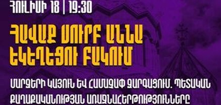 «Սրբազան պայքար». Սբ Աննա եկեղեցու բակում այսօր կշարունակենք քննարկել կարևորագույն օրակարգային հարցերը