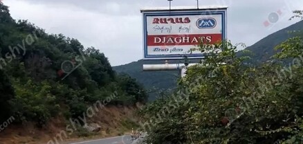 «Ջաղաց» հանգստի կենտրոնում վիճաբանություն է տեղի ունեցել․ կա վիրավոր․ shamshyan.com