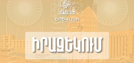 Երթևեկության կազմակերպման փոփոխություն՝ Ագաթանգեղոսի-Գր. Լուսավորչի փողոցների խաչմերուկում