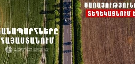 ՀՀ տարածքում ավտոճանապարհներն անցանելի են