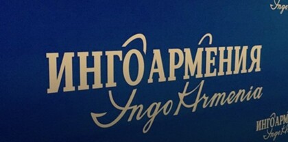 Պատժամիջոցների տակ է ընկել նաև «Ինգո Արմենիա» ընկերությունը՞. Խնդրի հետ բախվել է ԶՊՄԿ-ն. Փաստինֆո