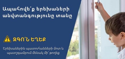 Բարձրությունից ընկնելը հոսպիտալացումների հիմնական պատճառն է մինչև 5 տարեկանների շրջանում. ԱՆ