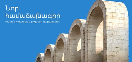ՎԶԵԲ-ն ու Ամերիաբանկն աջակցում են հայկական ձեռնարկություններին առևտրի ֆինանսավորման կայուն լուծումներով