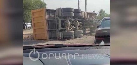 4֊րդ գյուղի ճանապարհին բեռնատար է կողաշրջվել