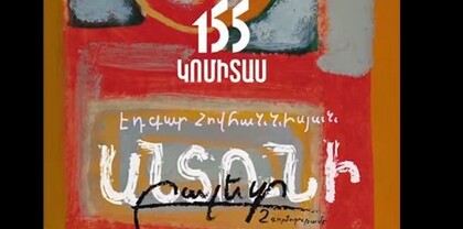 «Անտունի» բալետը՝ նվիրված Կոմիտաս վարդապետի 155-ամյակին