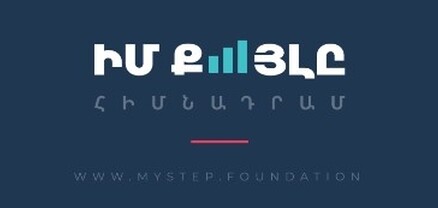 Ըստ ՊԵԿ-ի՝ «Իմ քայլի» գործունեության հաշվետվությունը չի երևացել կայքում տեխնիկական խնդրի պատճառով