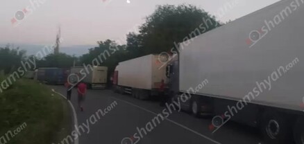 Բագրատաշենի անցակետում բեռնատարների հարյուրավոր վարորդներ օրերով սպասում են, որ հայ «տամոժնիկները» աշխատեն․ shamshyan.com