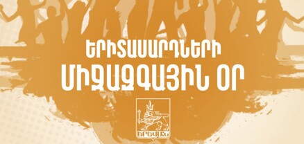 Միսաք Մանուշյանի անվան պուրակում կանցկացվի Երիտասարդների միջազգային օրվան նվիրված միջոցառում