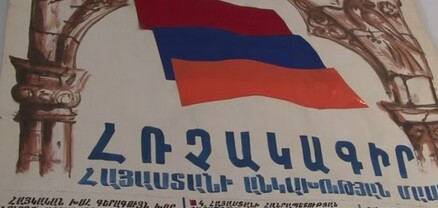 Այսօր Հայաստանի անկախության հռչակագրի օրն է