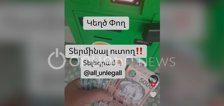 Սաղ կայֆոտ ա, զենքի հետ խնդիր չկա․ Տելեգրամով կեղծ թղթադրամներից բացի նաև զենքեր են վաճառում