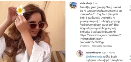Սնունդը ահավոր, սպասարկումը՝ 0․ դերասանուհին դժգոհում է «Շիշ բռնողի» անվան հետ կապվող «White Shorja»-ից