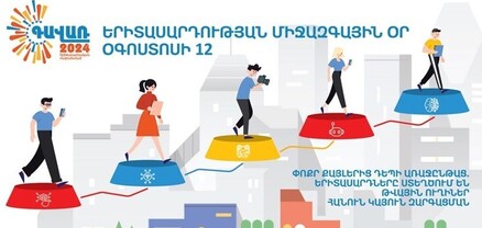Հայաստանի երիտասարդական մայրաքաղաք Գավառում և 73 այլ բնակավայրում կնշվի Երիտասարդության միջազգային օրը