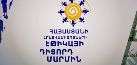 Հանրային հեռուստաընկերությունը էթիկայի նորմեր է խախտել արցախցիներին վերաբերող լուրերում․ ԴՄ եզրակացությունը