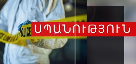 Ինչ է կատարվել գիշերը Դիլիջանի անտառում. սպանությունը բացահայտվել է