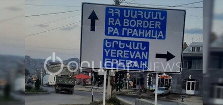 Սյունիքում նոր տեղադրված ցուցանակի վրա Արցախը չկա, դեպի սահման հեռավորությունը ևս նշված չէ․ բնակիչ