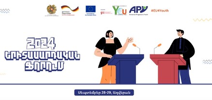 ԿԳՄՍ նախարարությունն ընդունում է 2024 թվականի երիտասարդական ֆորումի մասնակցության հայտեր