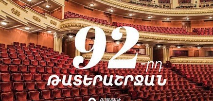 Մեկնարկում է Ալեքսանդր Սպենդիարյանի անվան օպերայի և բալետի ազգային ակադեմիական թատրոնի 92-րդ թատերաշրջանը