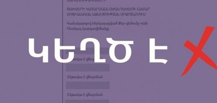 ԼՂ մի շարք հայրենակիցներ հաղորդագրություն են ստանում, այն կեղծ է. զգուշացում