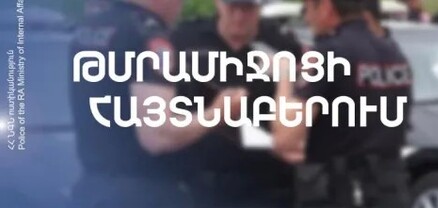 Պարեկներին տեսնելով՝ կուլ էր տվել թմրանյութը. դրվագներ թմրաշրջանառության դեմ պարեկների պայքարից