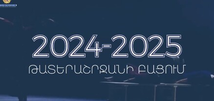 Սեպտեմբերի 10-ից մեկնարկում է համերգային կազմակերպությունների 2024-2025 թթ. թատերաշրջանի բացումը