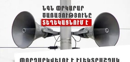 Տեղեր և Օրգով բնակավայրերում կիրականացվի «Ազդարարում, պատսպարում, տարհանում» թեմայով ուսումնավարժանք