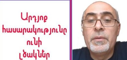 Արդյո՞ք հասարակությունը ունի լծակներ. քաղաքական ուժեր, քաղհասարակություն, արհմիություն․ Սամվել Մարտիրոսյան