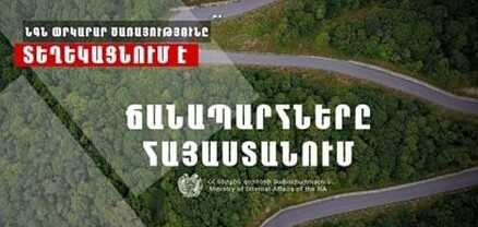 ՀՀ տարածքում ավտոճանապարհներն անցանելի են