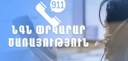 «ՀրազՋԷԿ»-ի պայթյունից կա զոհ․ ՆԳՆ