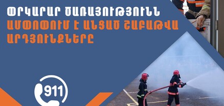 Գրանցվել է 625 դեպք, որից 243-ը՝ արտակարգ. Փրկարար ծառայությունն ամփոփում է անցած շաբաթը