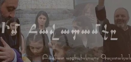 Սրբազան պայքարը ներկայացրել է «Իմ հավատամքը․ Բագրատ արքեպիսկոպոս Գալստանյան» ֆիլմը