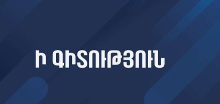 Ի գիտություն պարտադիր զինվորական ծառայության զորակոչից տարկետում ստացողների