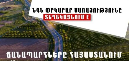 ՀՀ տարածքում ավտոճանապարհներն անցանելի են