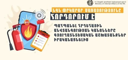 ՆԳՆ ՓԾ-ն հորդորում է զերծ մնալ խոզանների այրումից