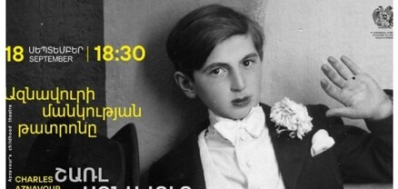 Գրականության և արվեստի թանգարանը «Պատում մեկ իրի» շարքը կսկսի «Ազնավուրի մանկության թատրոնը» ցուցադրությամբ