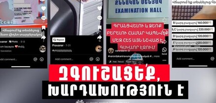 ՆԳՆ ոստիկանությունը հորդորում է խուսափել ապօրինություններից. նոր խարդախություն է տարածվում