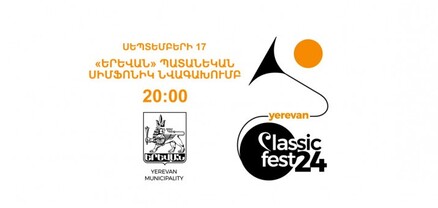 Հայաստանում կանցկացվի սիմֆոնիկ նվագախմբերի միջազգային փառատոն