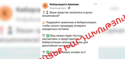 Անհայտ անձինք ոստիկանության անունից գումար են պահանջում՝ իբր հանցագործությունն արագ բացահայտելու համար․ զգուշացում