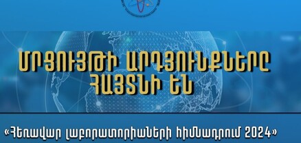 Հայաստանում կստեղծվի ևս 18 հեռավար գիտական լաբորատորիա