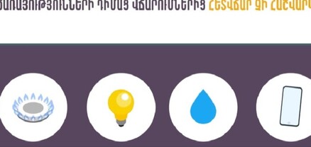 Կոմունալ ծառայությունների դիմաց վճարումներից հետվճար այսուհետ չի հաշվարկվում․ իրազեկում
