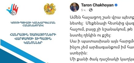 Oragir.News-ի հրապարակումից ու զանգերից հետո հանձնաժողովը սկսել է ուսումնասիրել Չախոյանի գրառումը