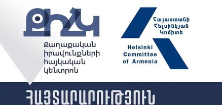 ՆԳՆ-ի և ԱԱԾ-ի հայտարարությունները հակասում են ՀՀ պարտավորություններին. հայտարարություն 