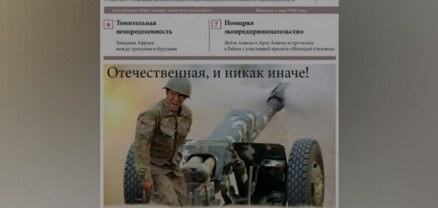 Ալբերտ Հովհաննիսյանի լուսանկարը հայտնվել է ադրբեջանական թերթի առաջին էջին